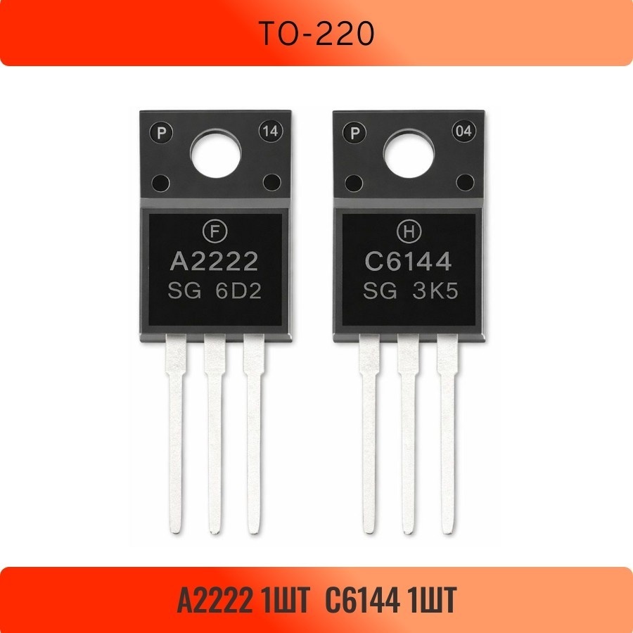 A2222 C6144, 2 шт