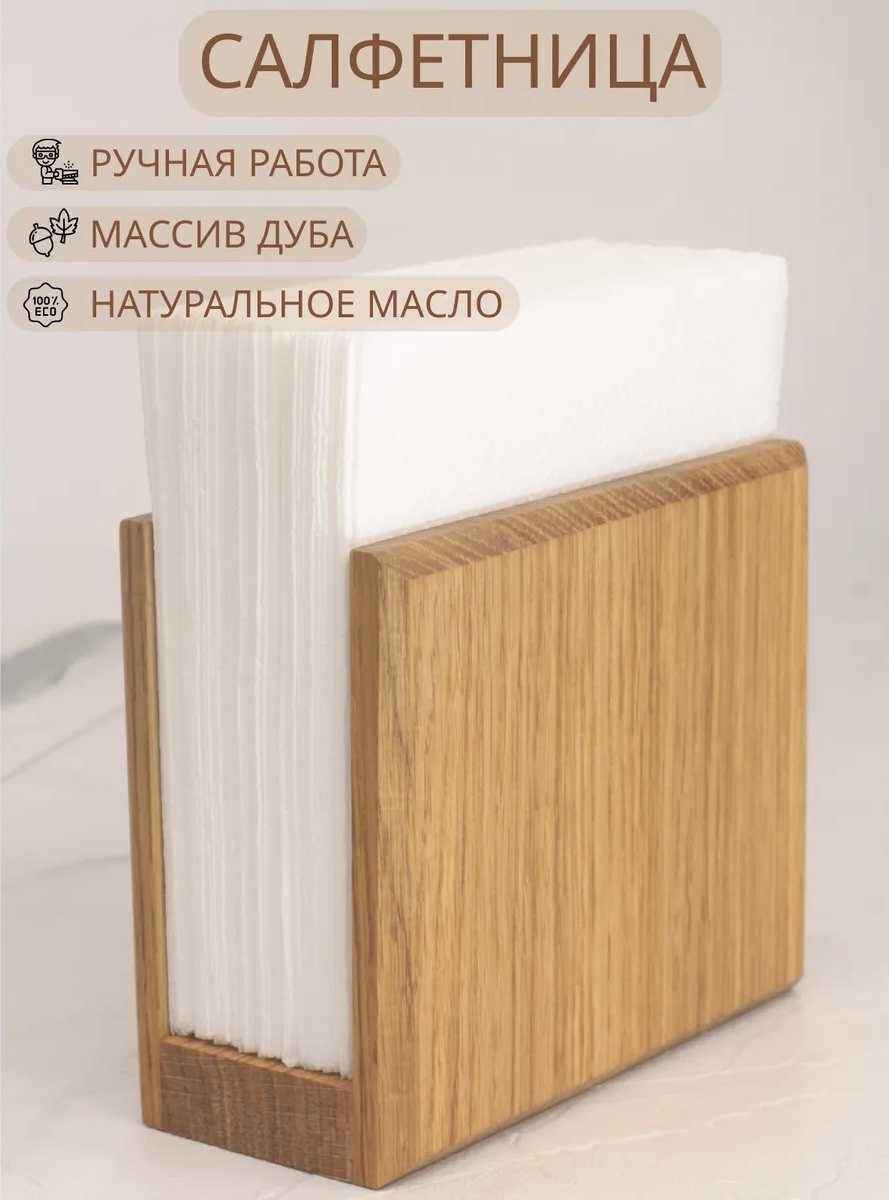 Салфетница Модерн, дерево