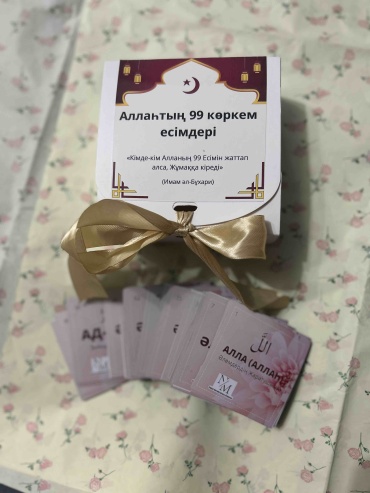 Набор магнитов 99 имен Аллаха 99 шт