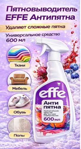 Пена EFFE Антипятна 0.6 л