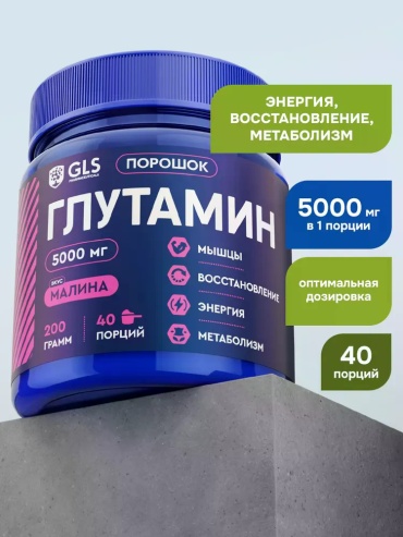 Аминокислота GLS Pharmaceuticals Глутамин 5000 мг малина 200 г