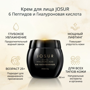 JOSUR крем Josur с гиалуроновой кислотой и гексапептидом для лица 50 мл