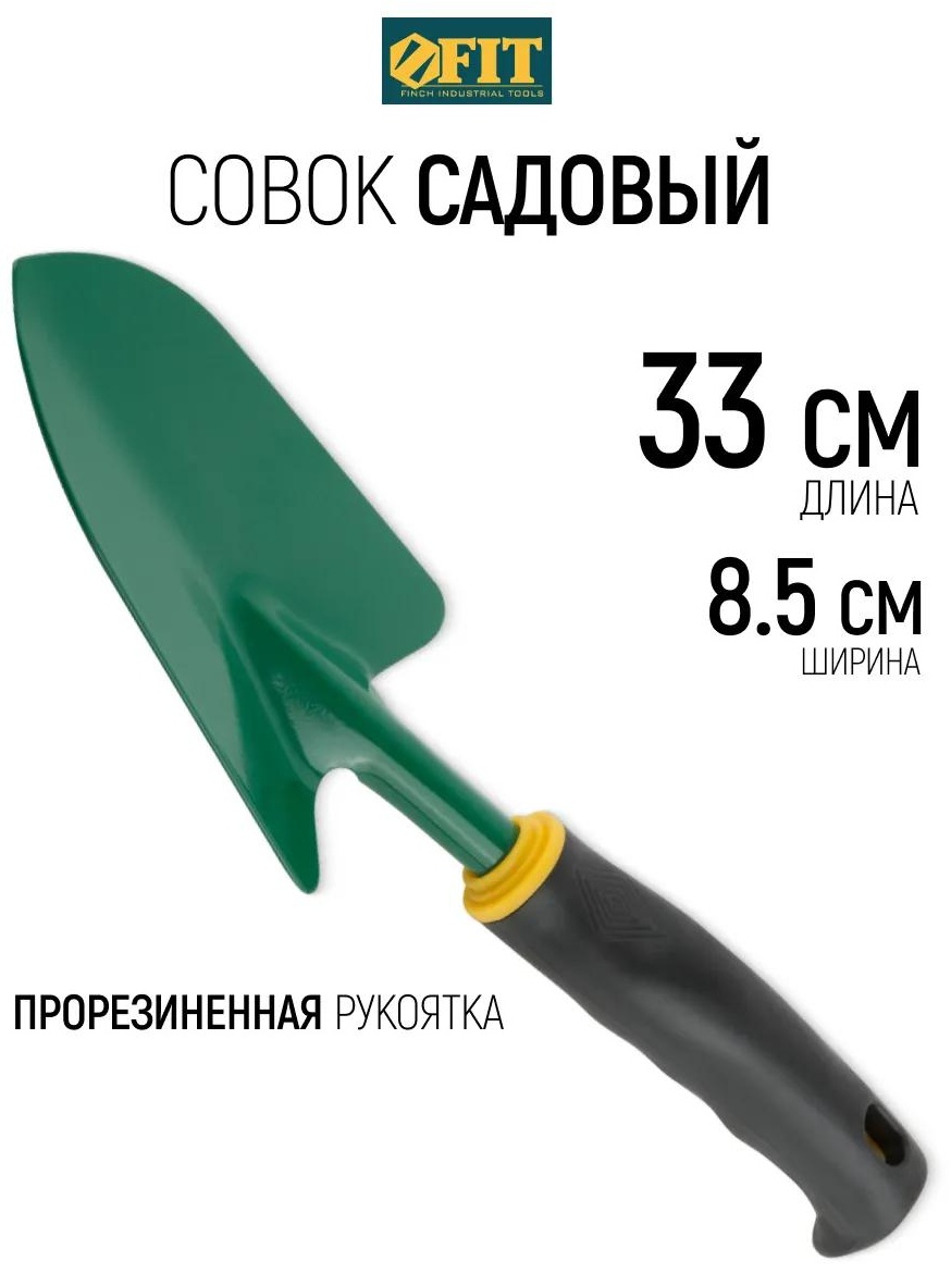Лопатка 33.5 см сталь, без ручки
