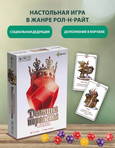 Настольная игра Эврикус Дюжина королевы