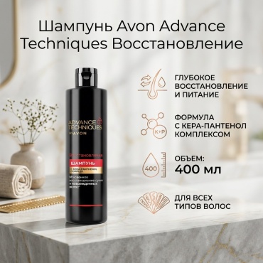 Avon Advance Techniques Восстановление шампунь 400 мл