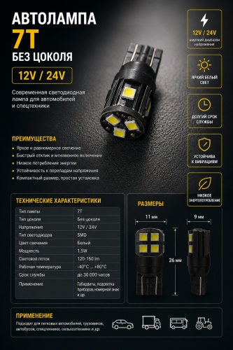 780707894 светодиодная T4.7, 1 шт