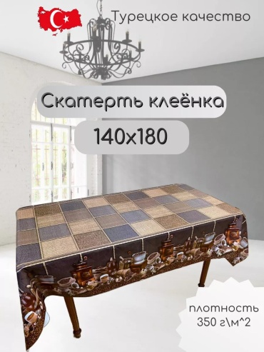 Скатерть Dekorama 180x140 см, ПВХ, 1 шт