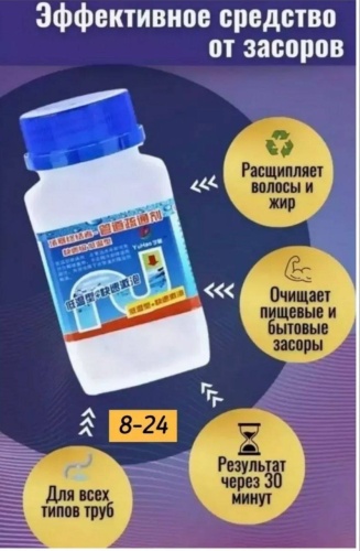 Гранулы Антизасор для труб
