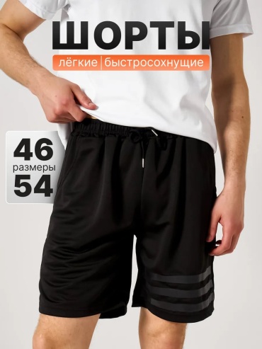 Спортивные шорты черный