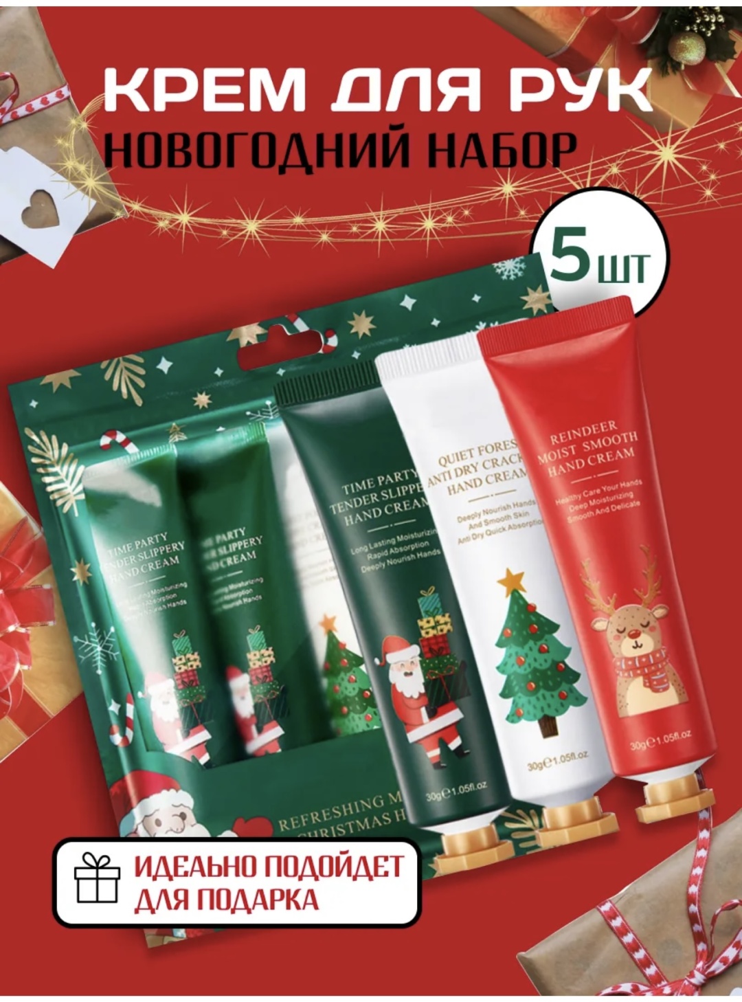 Новогодний набор для кожи рук для женщин