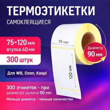 Термоэтикетка 7512030090 1 шт