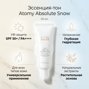 Atomy эссенция Absolute snow 50 мл
