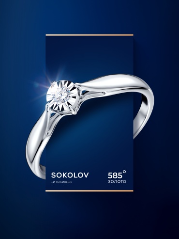 SOKOLOV 1011493 размер 17 вес 1.35 г золото, бриллиант