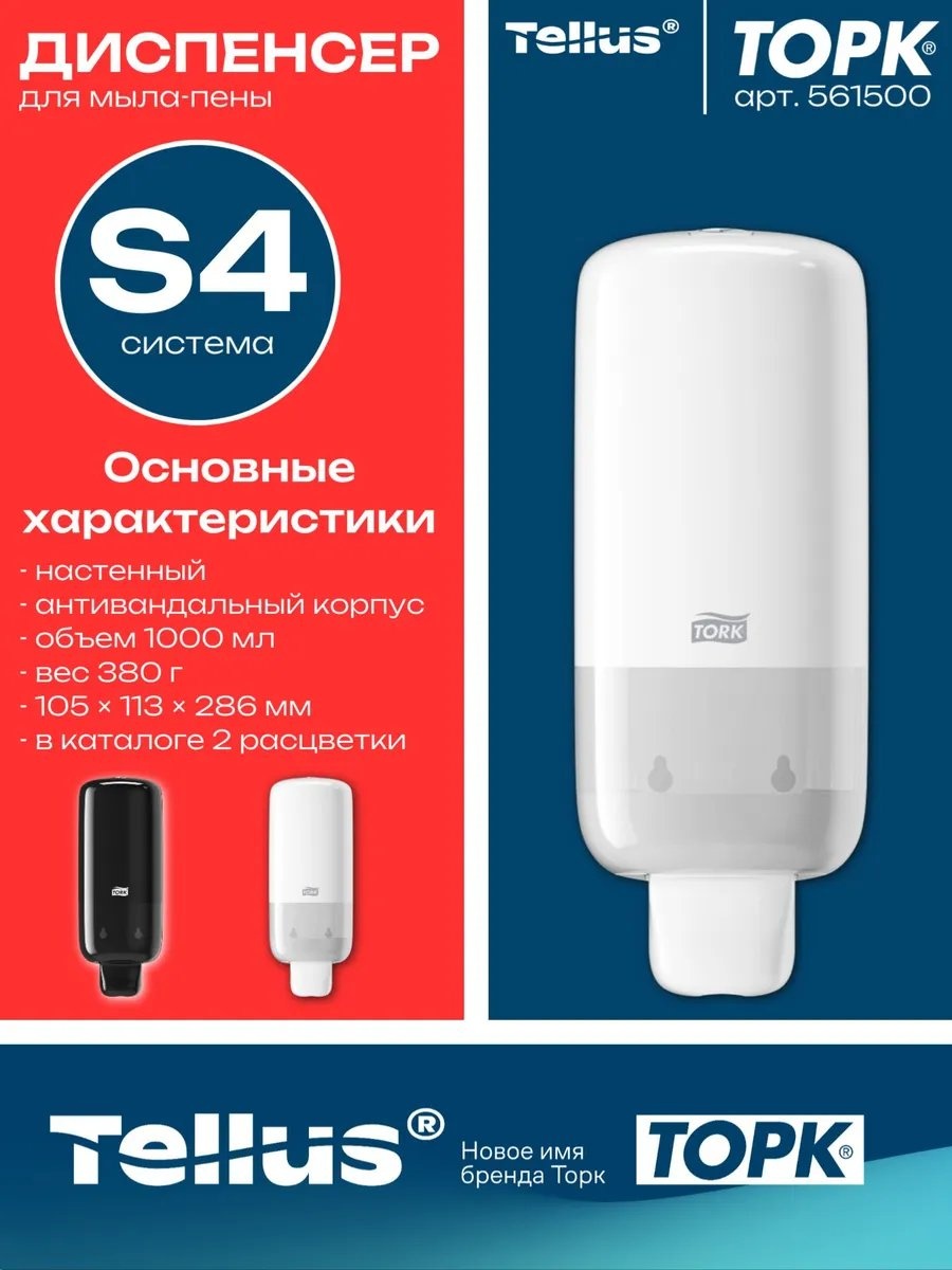 Диспенсер для жидкого мыла 248577502