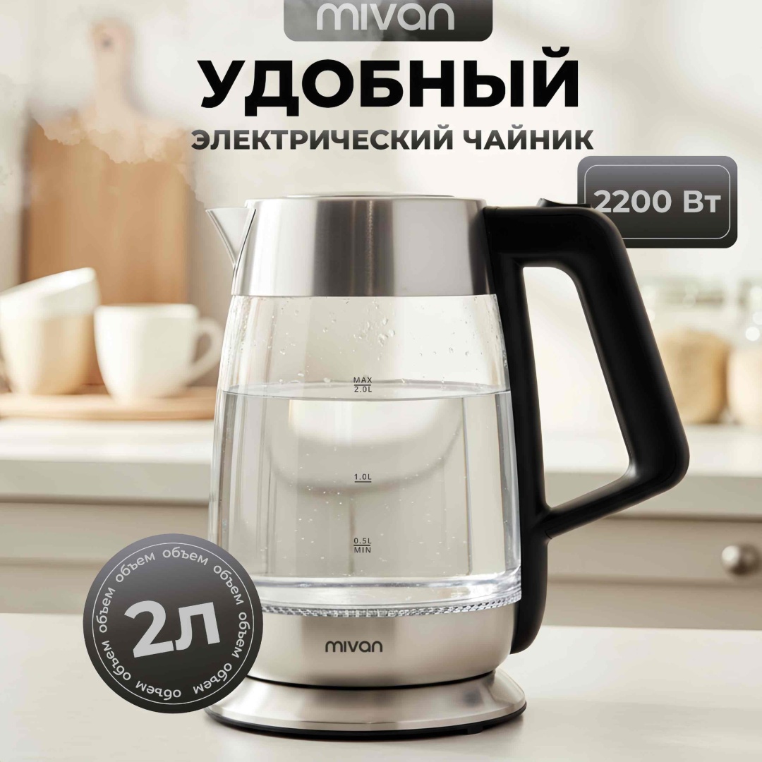 Электрочайник MIVAN MI-227 серебристый