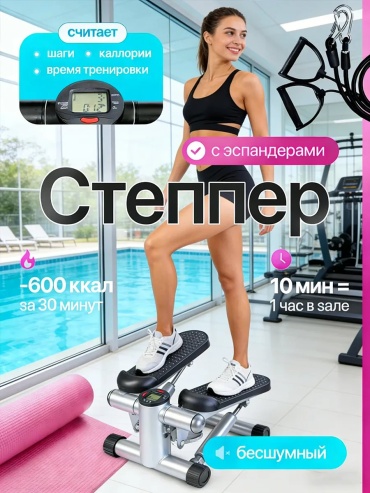 Степпер 738849997 классический