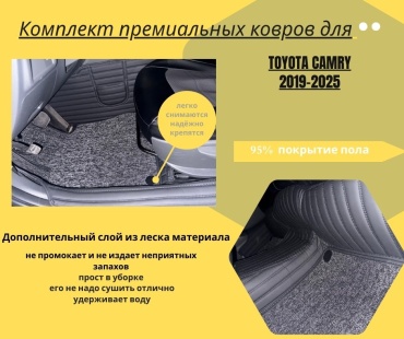 FOR CARS FC4 Toyota Camry 2019-2025 черный, серый