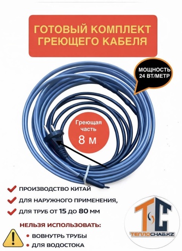 ТеплоСнаб KZ кабель саморегулирующийся SRL 24-2 Готовый комплект 192 Вт 8 м