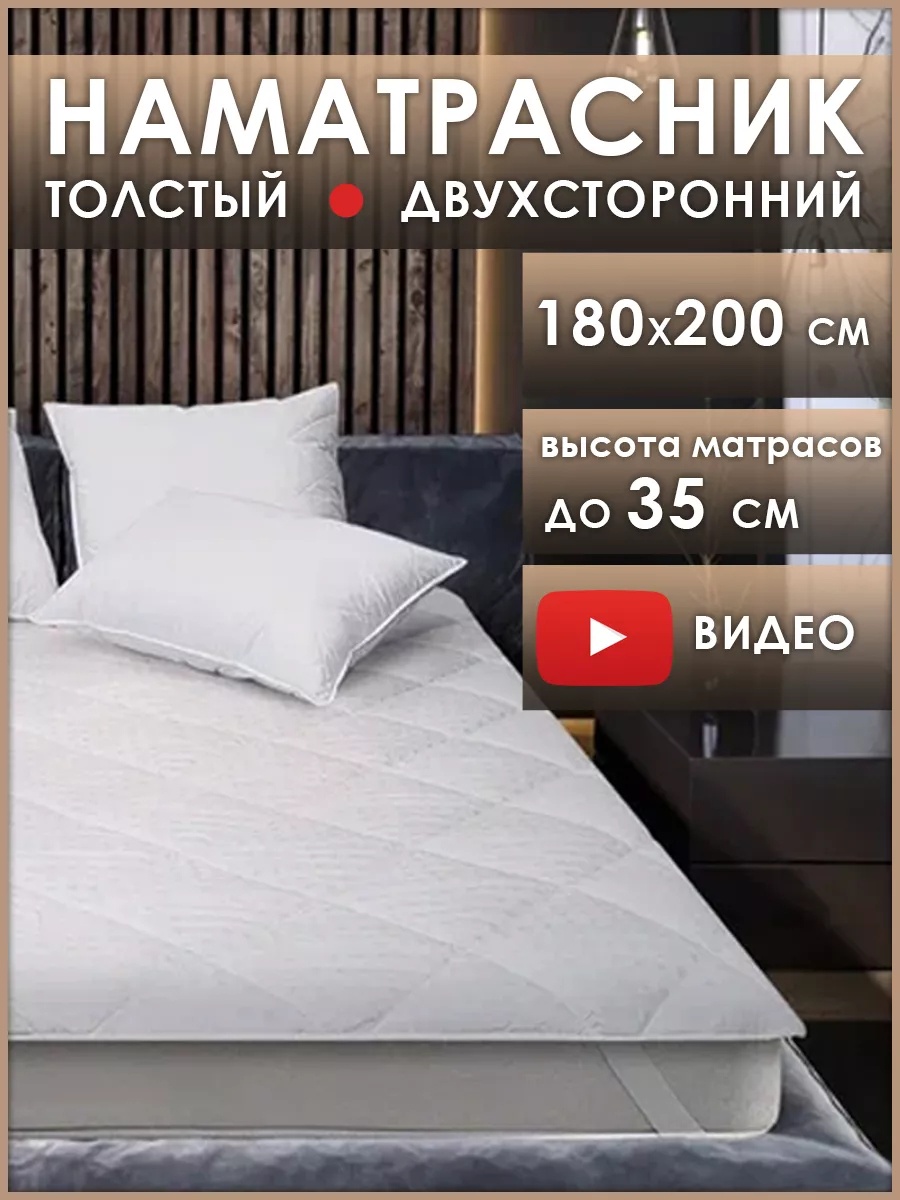 Наматрасник на резинке однотонный 180x200, микрофибра
