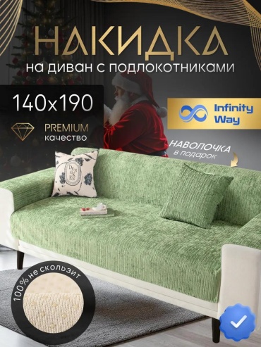 LUCCI дивандек для дивана плед дивандек зеленый 190х140 зеленый плед с подлокотниками 140х190 - 1 шт.; наволочка 45х45 - 1 шт.; фиксаторы - 10 шт.