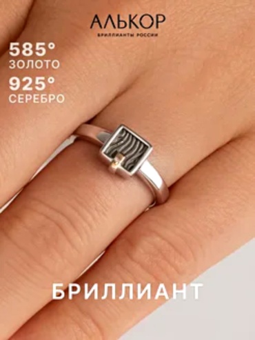АЛЬКОР 01-2348/000Б-00 размер 16 вес 3.2 г серебро, бриллиант