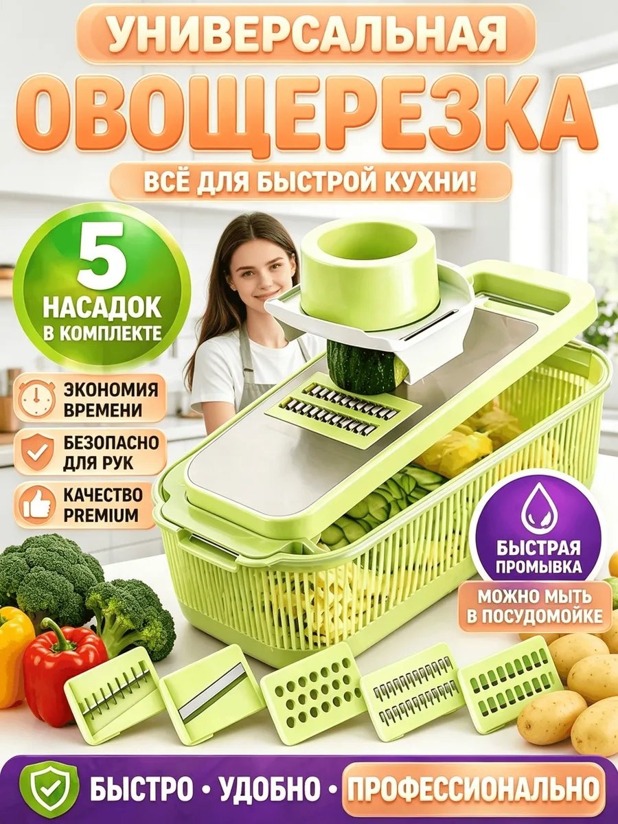 Овощерезка 1000628540, пластик