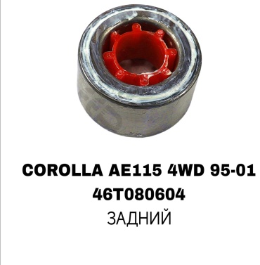 RTL-DSN подшипник ступицы 46T060804/COROLLA