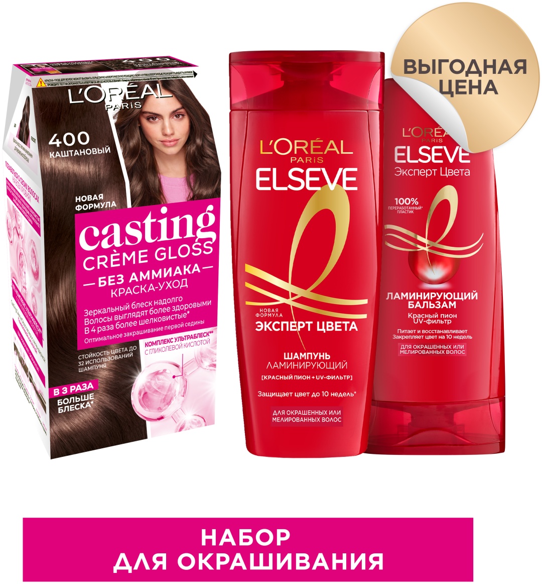 Loreal Paris краска для волос Casting Creme Gloss 400 каштан + Elseve бальзам Эксперт цвета 400 мл + Elseve шампунь Эксперт цвета 400 мл