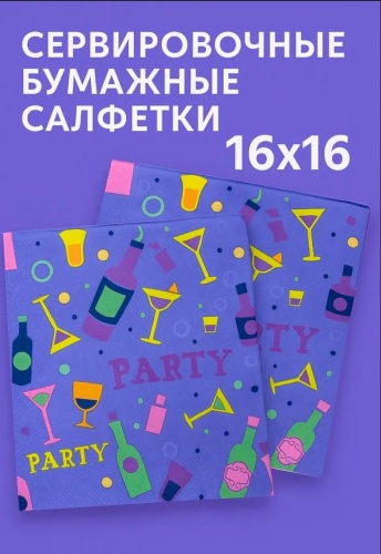 Бумажные салфетки 12 месяцев Party 20 шт