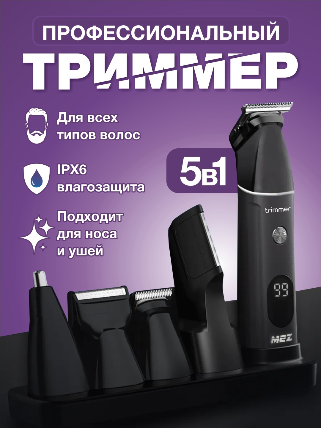 MEZ триммер LK881 черный