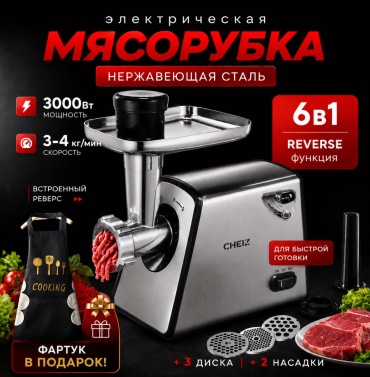 Мясорубка CHEIZ CH-800 серебристый