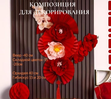 S-ta декорация для праздника Style A 1 шт