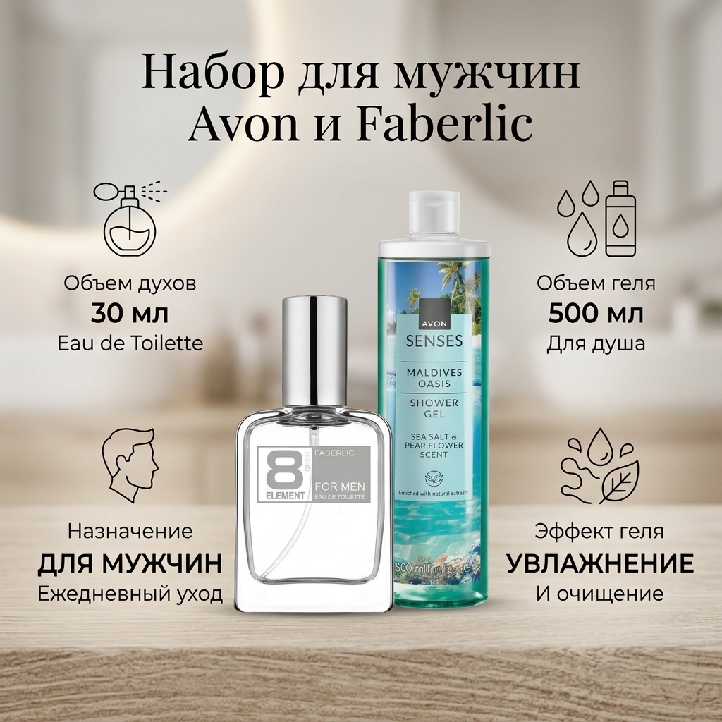 Avon Набор духи 8 element 30мл и гель для душа 500мл гель 500 мл