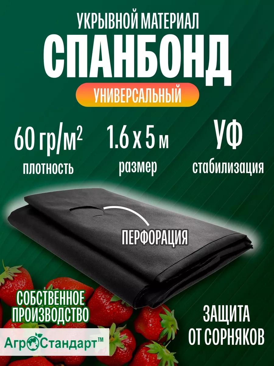 Укрывной материал УкрМатМульчаПерф60/1,6/5агростандарт, металл