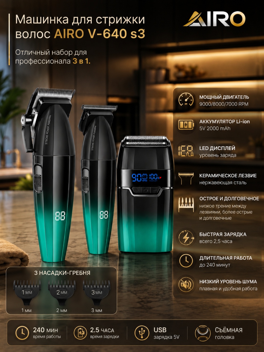 Набор для стрижки AIRO V-640 s3 черный, зеленый