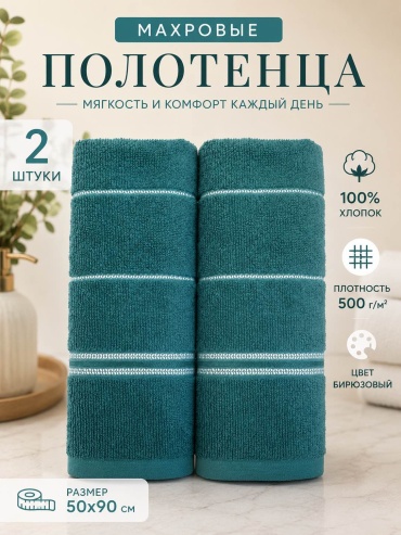Набор полотенец ARVIS 90x50 см, хлопок, махровая ткань, 2 шт,