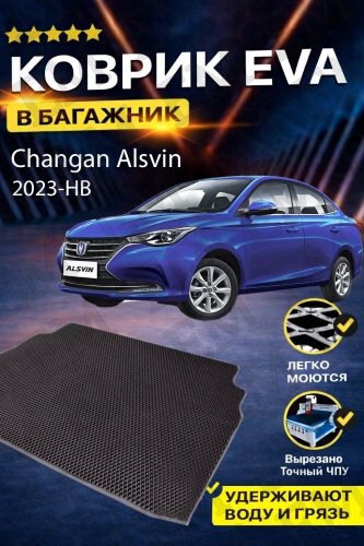 EM Trunk-BLK-23 Changan Alsvin 2023-2026 черный