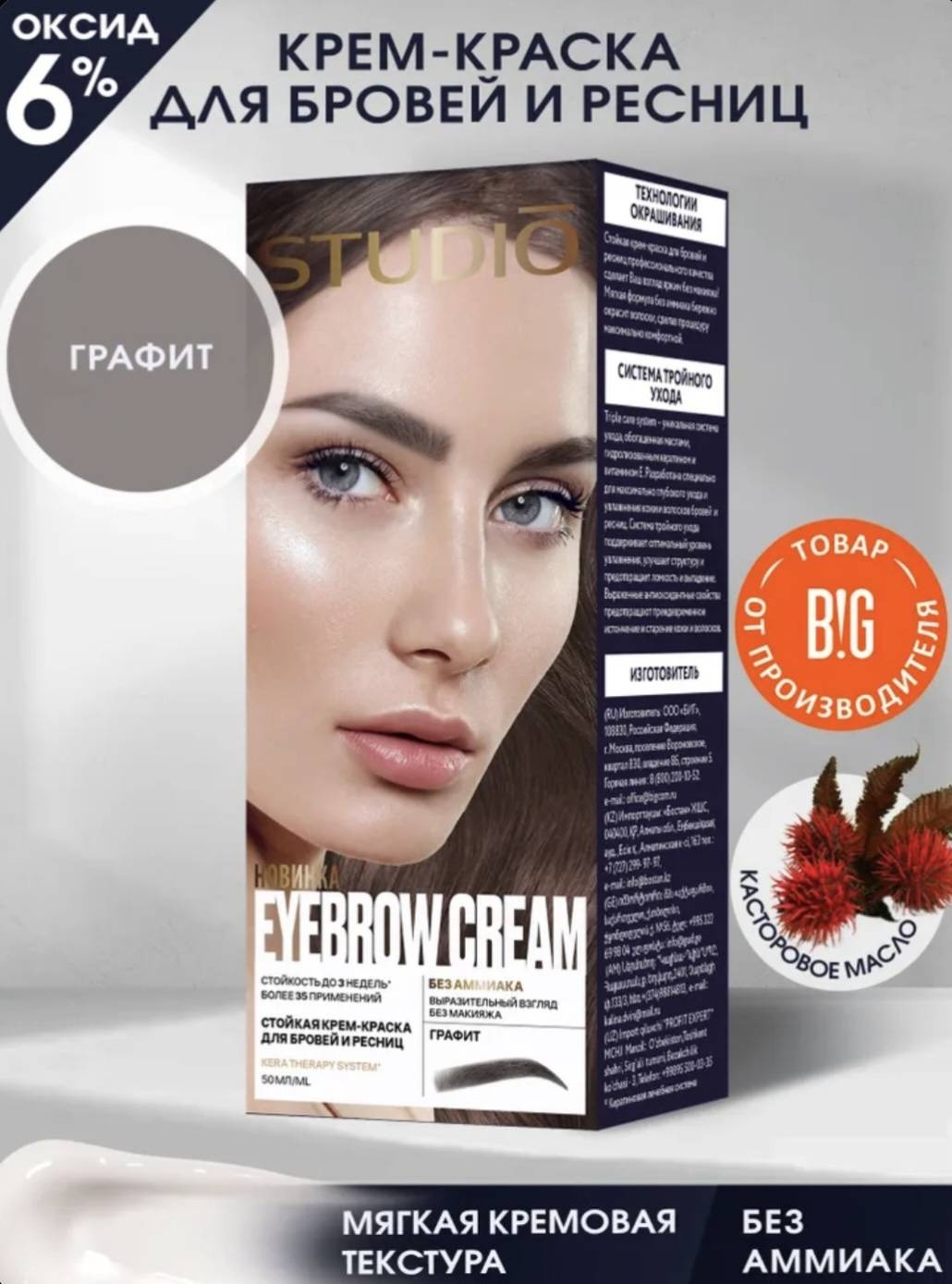 STUDIO PROFESSIONAL Стойкая краска для бровей и ресниц Graphite 50