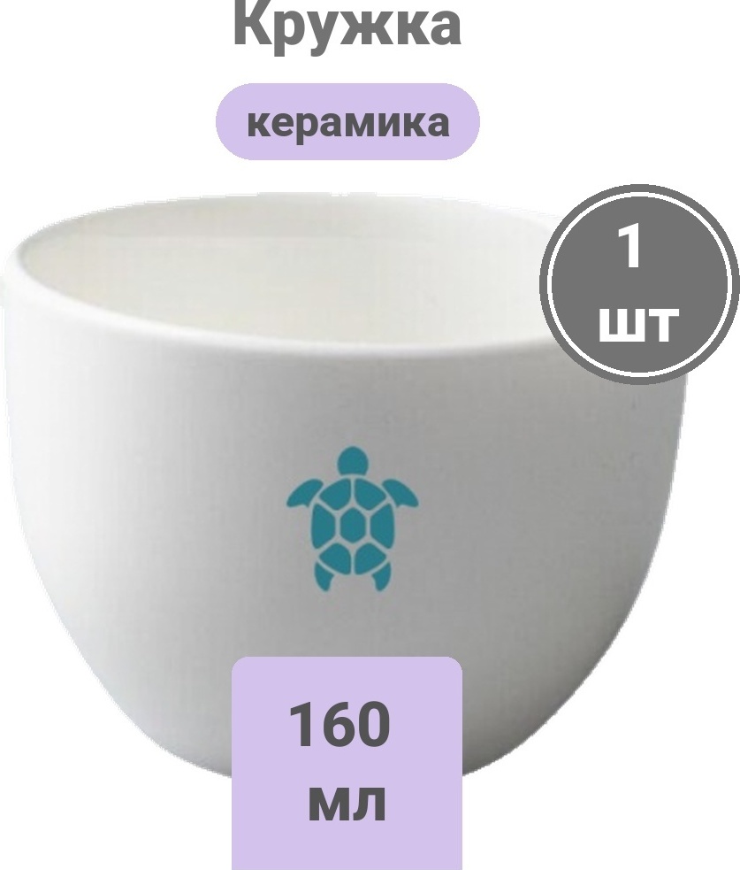 Кружка с логотипом кофейни MASTER COFFEE, 160 мл, керамика, 1 шт.
