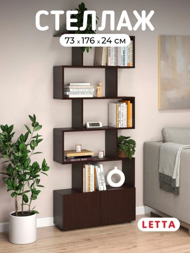 Стеллаж напольный Veroso33, 73x23x175.7 см, коричневый