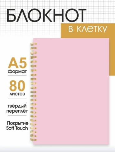 Блокнот Принтбук Classic, A5, 80 л, розовый