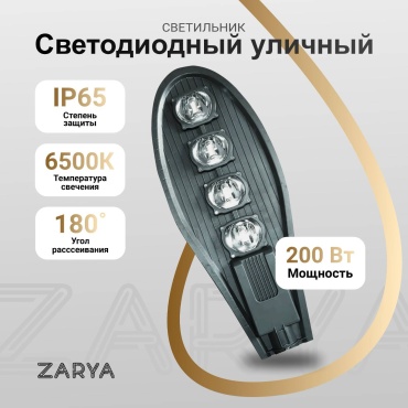 Уличный светильник консольный Заря 200 Вт 140 см