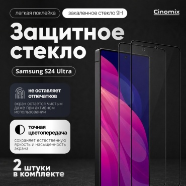 Стекло CINOMIX для Samsung Galaxy S24 Ultra CNMX202-1 черный
