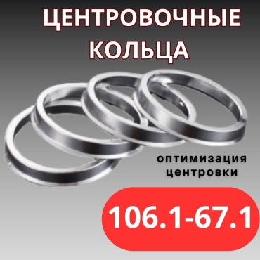 Кольцо центровочное 5x114.3 M12x1.5 67.1