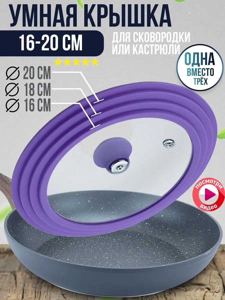 Крышка для сковороды 16 см, 18 см, 20 см, 6 см, 8 см, силикон, стекло