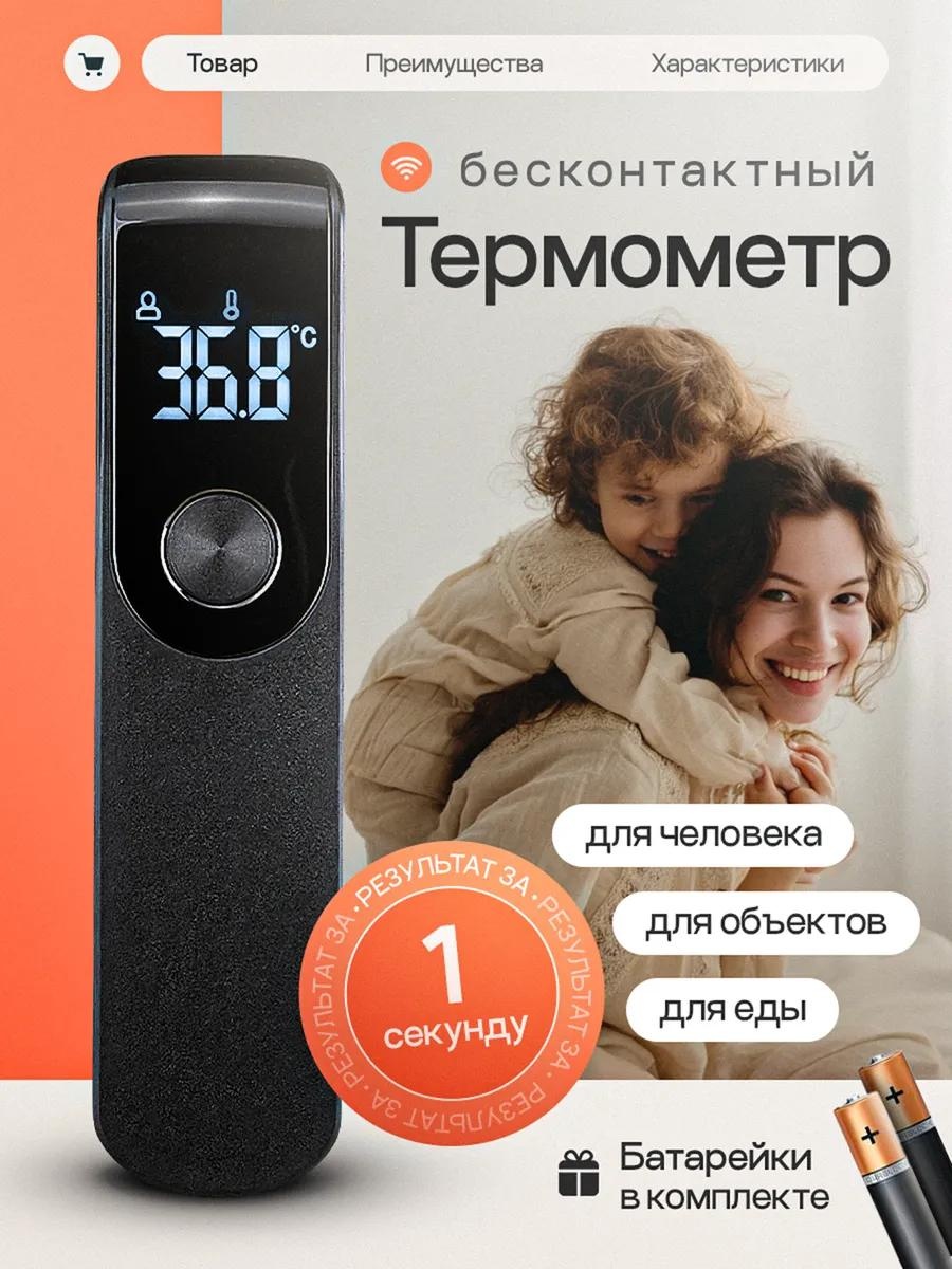 Термометр Термометр Kazimport T001 налобный, бесконтактный