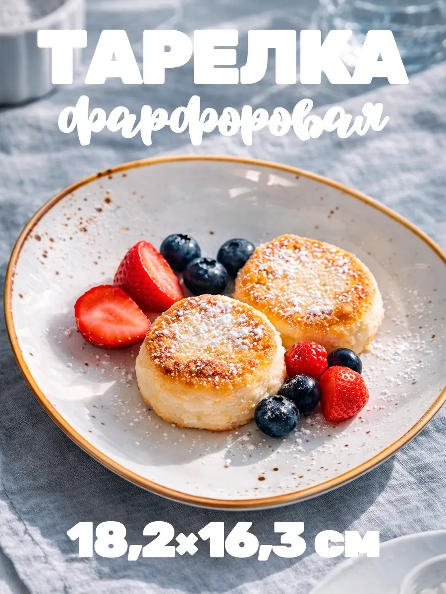 Крышка универсальная 18 см, фарфор