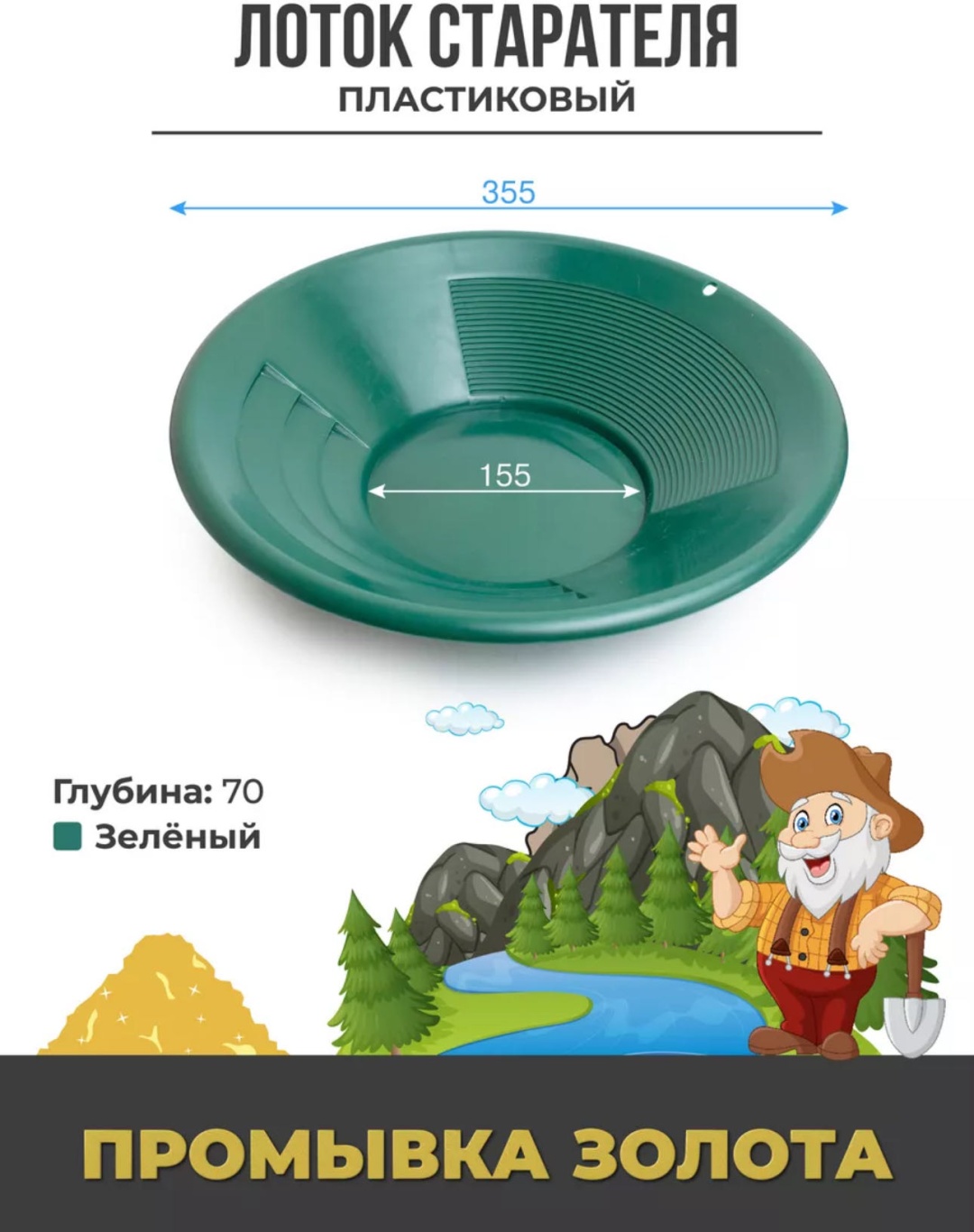 Старательский лоток 12799011_278116347