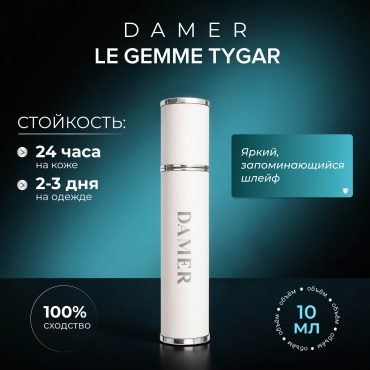 DAMER Le Gemme Tygar парфюмерная вода EDP 10 мл, для мужчин