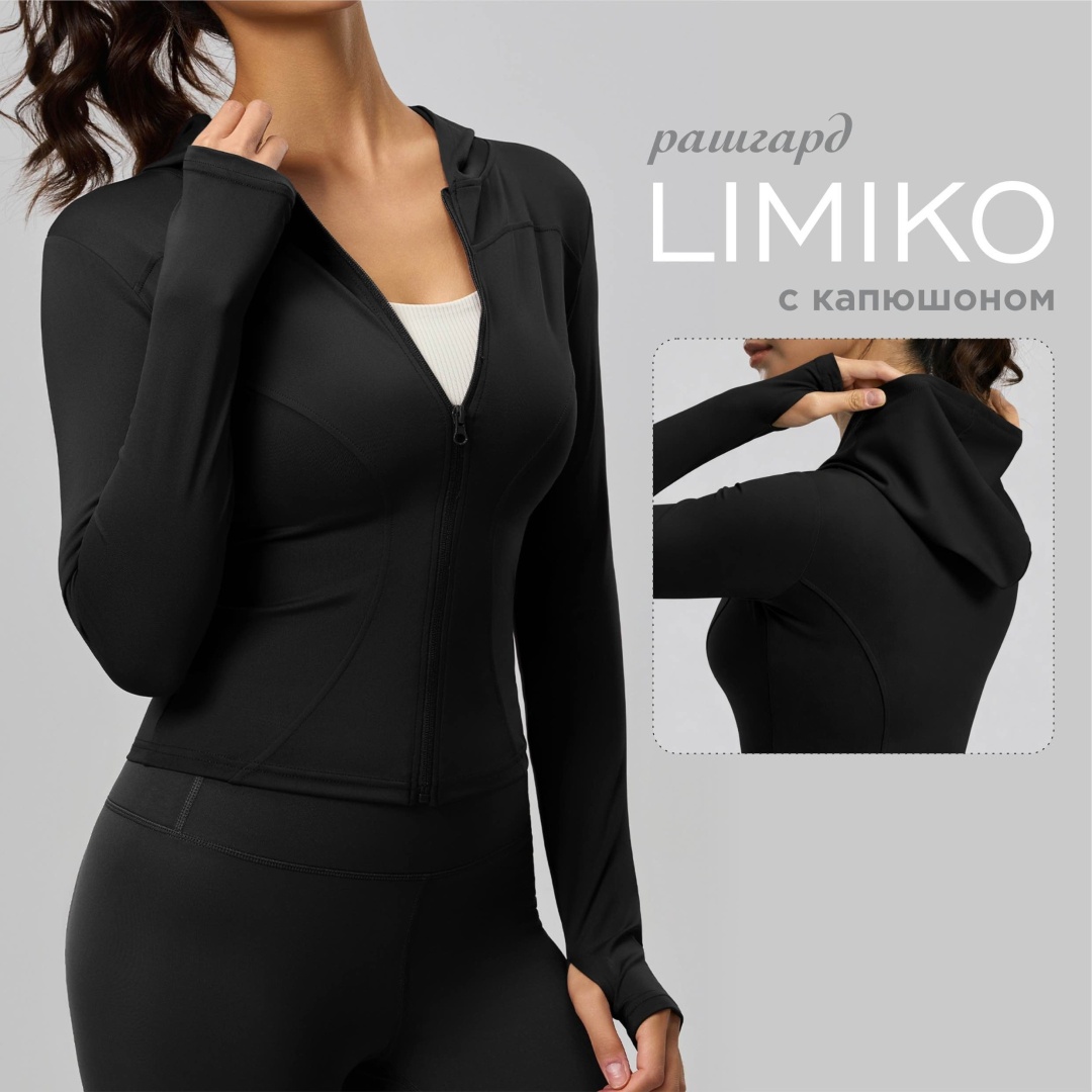 Рашгард LIMIKO черный